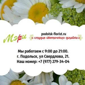 Студия цветочного дизайна Мери - Город Подольск